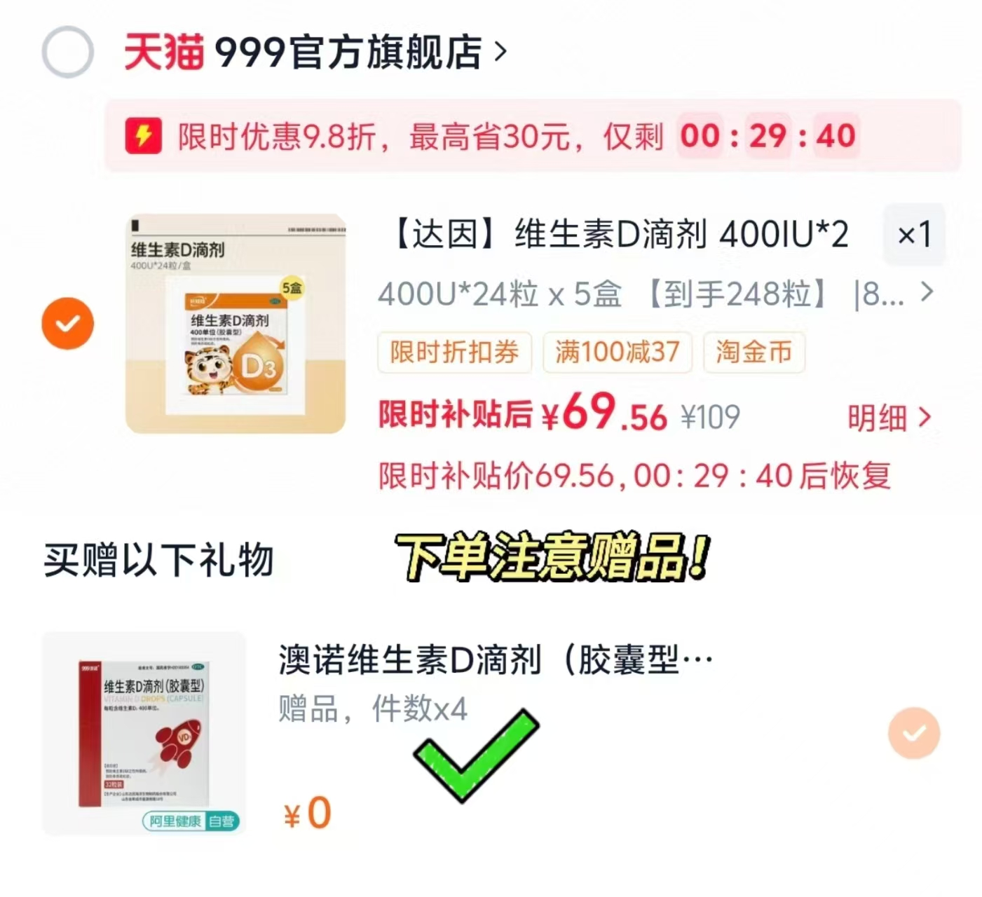 伊可新好娃娃OTC版维生素D3滴剂400iu含赠共248粒 69元 - 线报酷