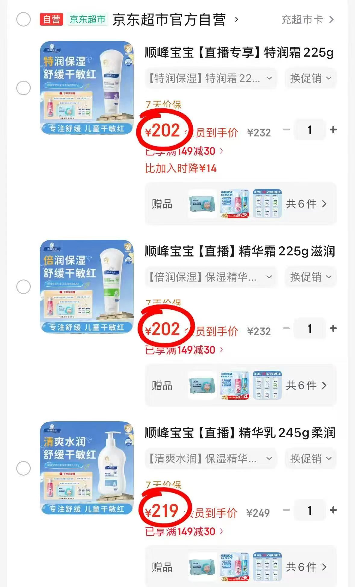 顺峰宝宝精华霜225g 202元，顺峰宝宝特润霜225g 202元，顺峰宝宝精华乳245g 219元 - 线报酷