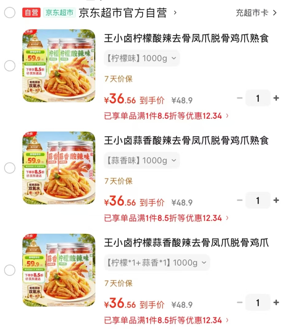 王小卤柠檬酸辣去骨凤爪500g*2罐 36.5元 - 线报酷 王小卤柠檬酸辣去骨凤爪500g*2罐 36.5元 - 线报酷
