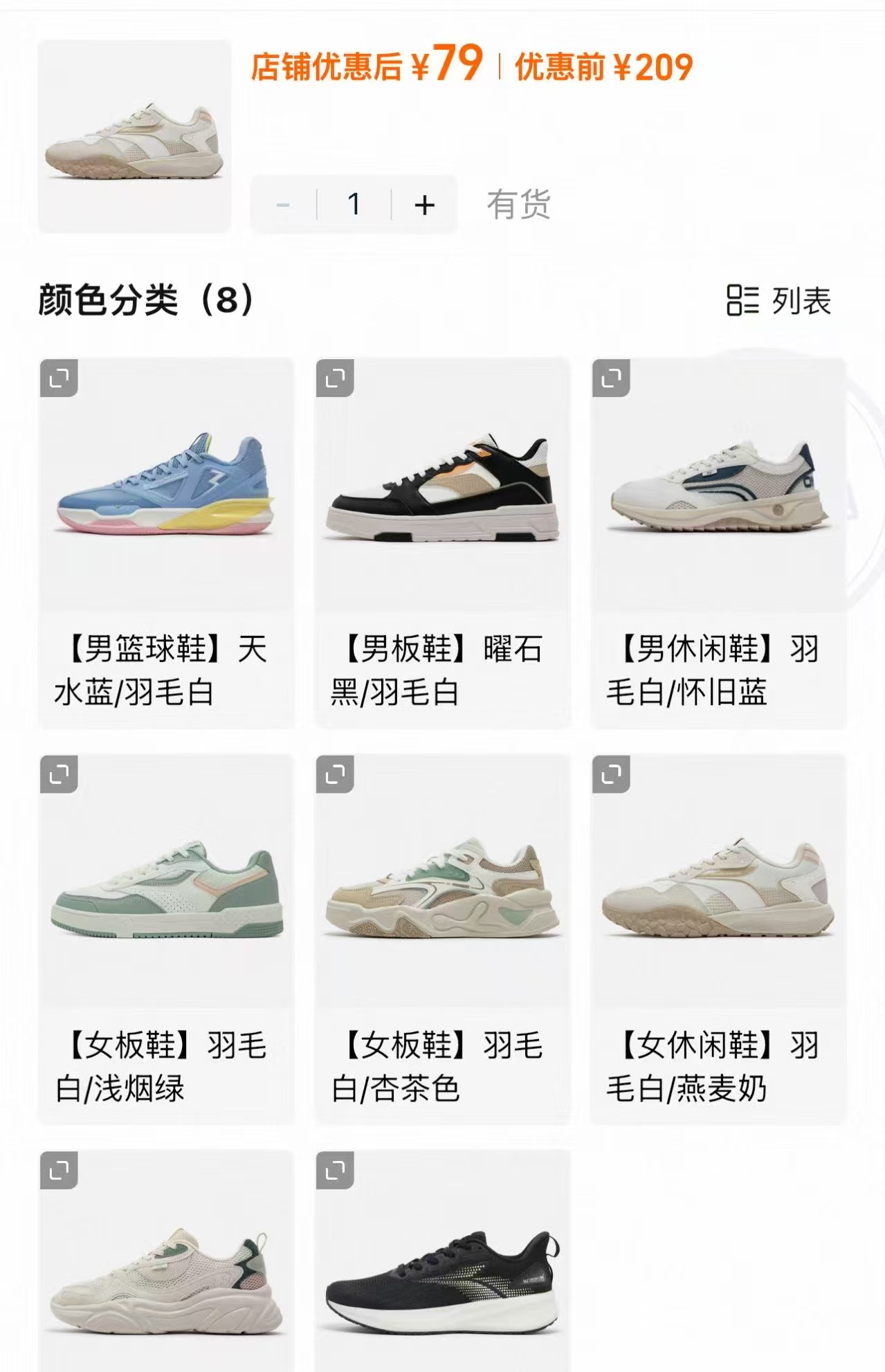 361度夏季减震运动鞋多款任选 79元 - 线报酷