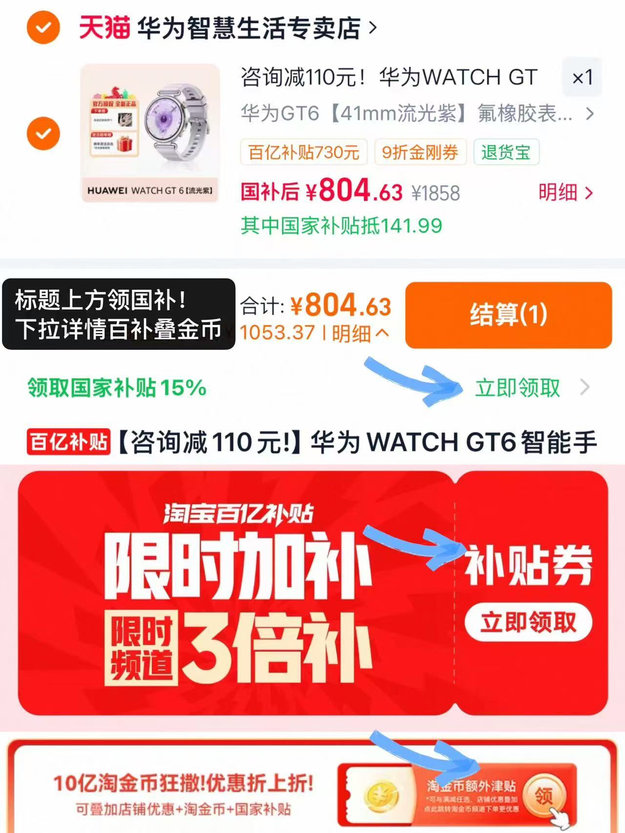 华为WATCH GT6手表 774元 - 86线报 华为WATCH GT6手表 774元 - 86线报