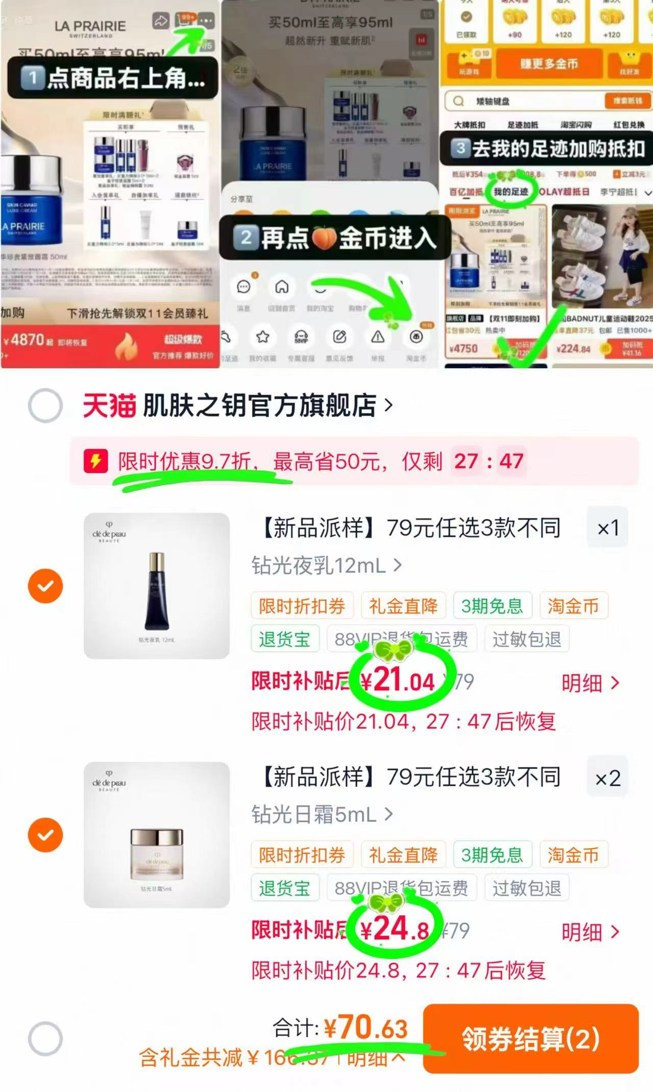 肌肤之钥钻光星品尝鲜任选3件 70.6元 - 86线报 肌肤之钥钻光星品尝鲜任选3件 70.6元 - 86线报
