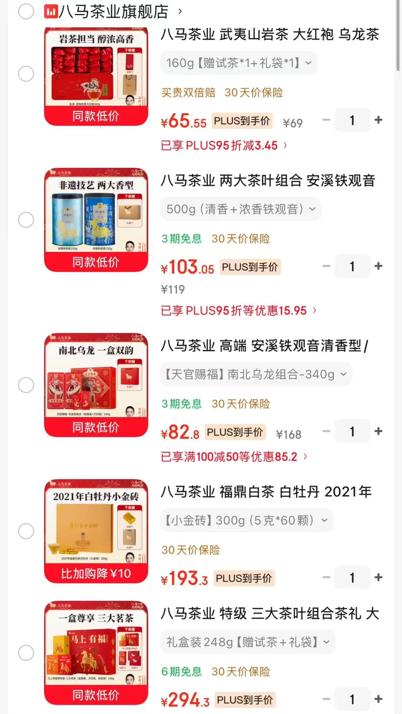 八马茶业武夷山岩茶大红袍160g 赠试茶+礼袋 65.5元 - 86线报 八马茶业武夷山岩茶大红袍160g 赠试茶+礼袋 65.5元 - 86线报