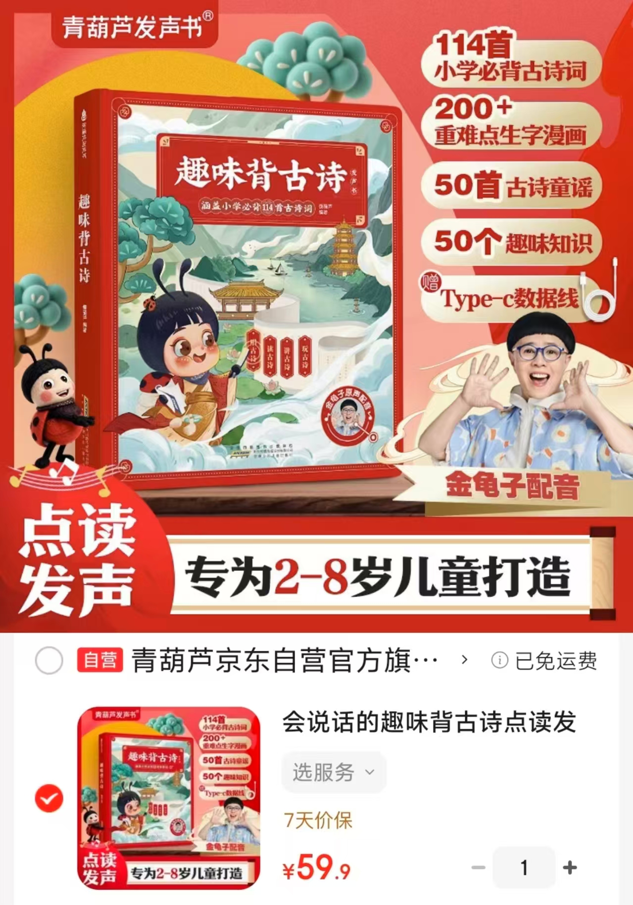 青葫芦趣味背古诗发声书 59.9元 - 86线报 青葫芦趣味背古诗发声书 59.9元 - 86线报