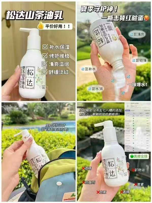 松达婴儿山茶油乳液128g/瓶 51.3元 - 线报酷