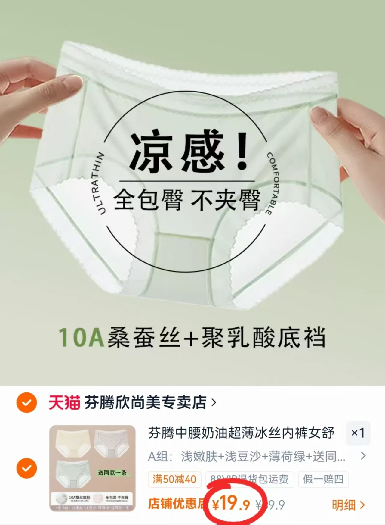芬腾冰丝女内裤拍1含赠发4条共符 19.9元 - 86线报 芬腾冰丝女内裤拍1含赠发4条共符 19.9元 - 86线报