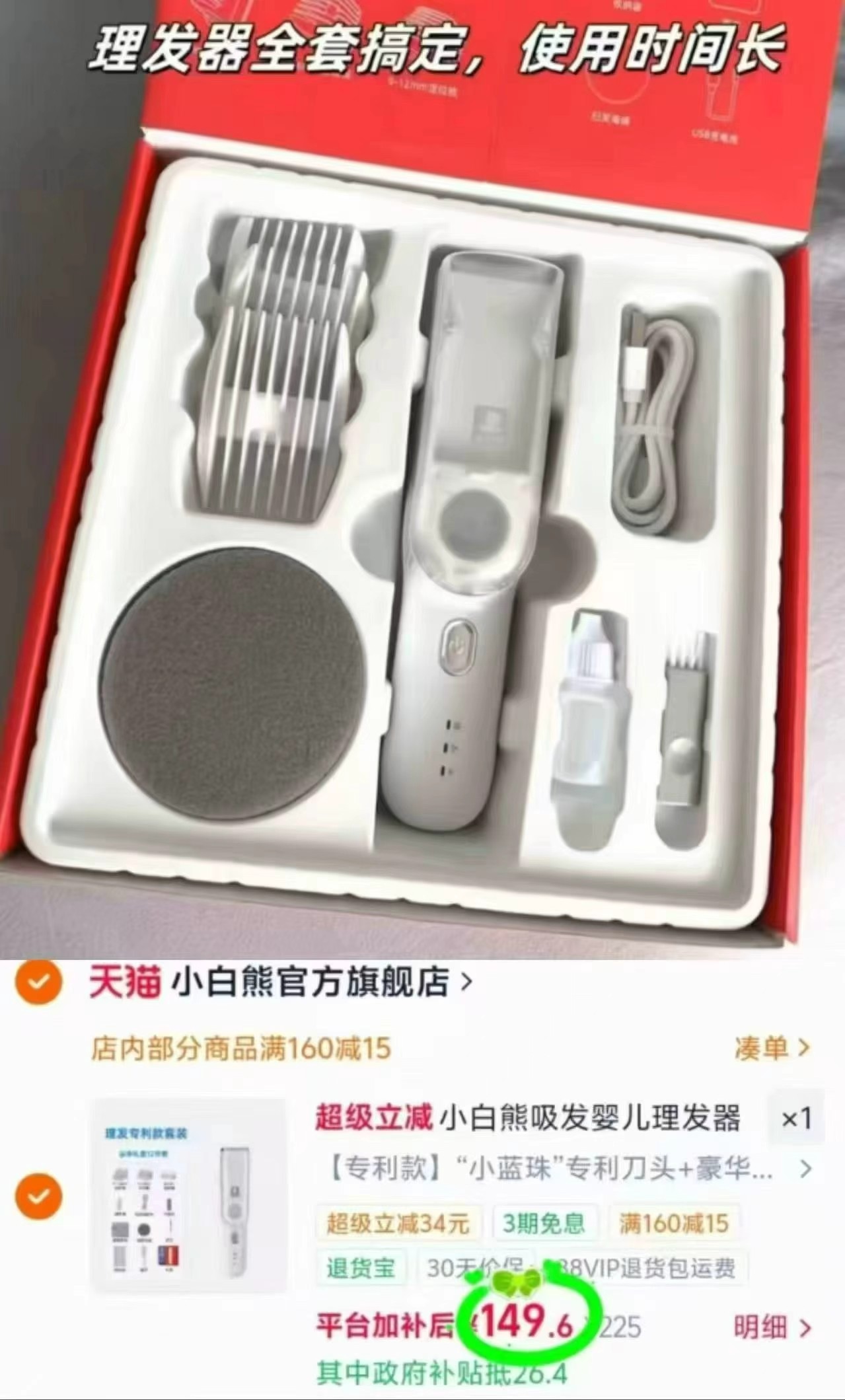 小白熊婴儿理发器豪华款12件套 149.6元,小白熊奶瓶消毒烘干器蒸汽pro版 317.4元 - 86线报 小白熊婴儿理发器豪华款12件套 149.6元,小白熊奶瓶消毒烘干器蒸汽pro版 317.4元 - 86线报