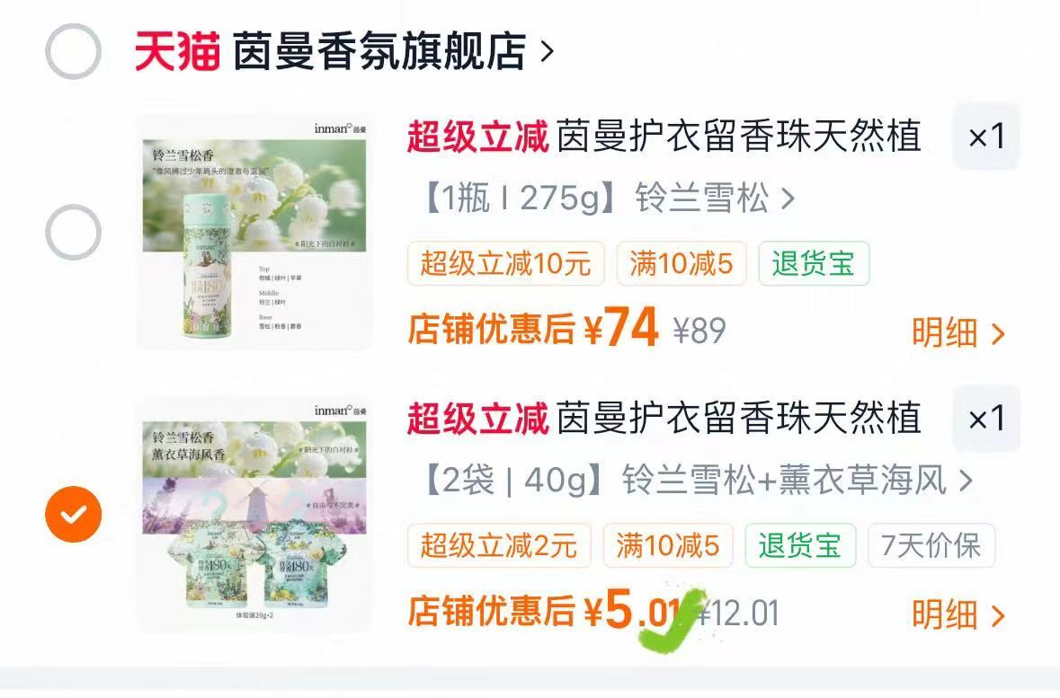 茵曼香氛天然植萃留香珠2袋 5元,茵曼留香珠 2元 - 86线报 茵曼香氛天然植萃留香珠2袋 5元,茵曼留香珠 2元 - 86线报