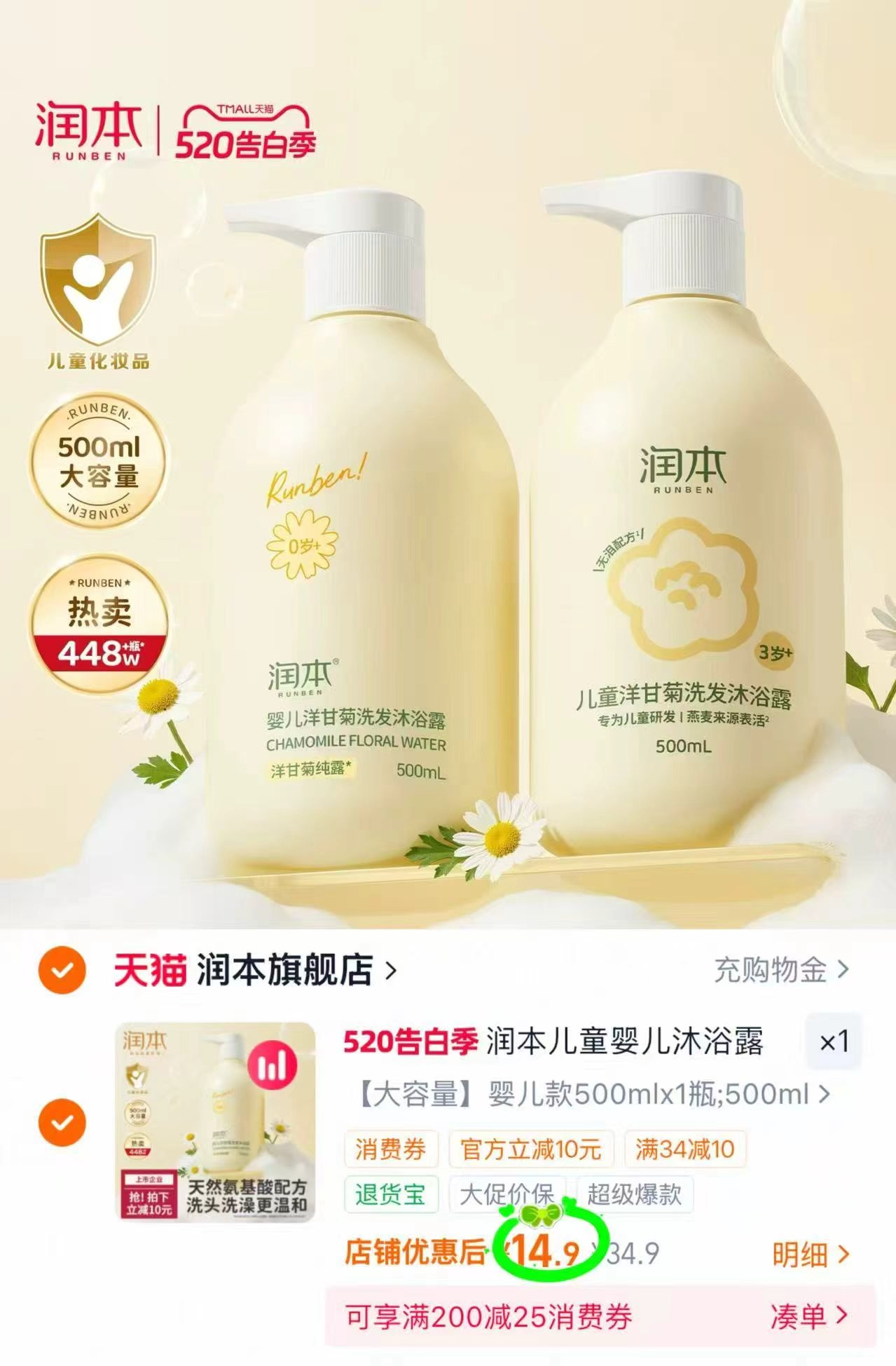 润本洋甘菊洗沐二合一500ml/瓶 14.9元 - 86线报 润本洋甘菊洗沐二合一500ml/瓶 14.9元 - 86线报