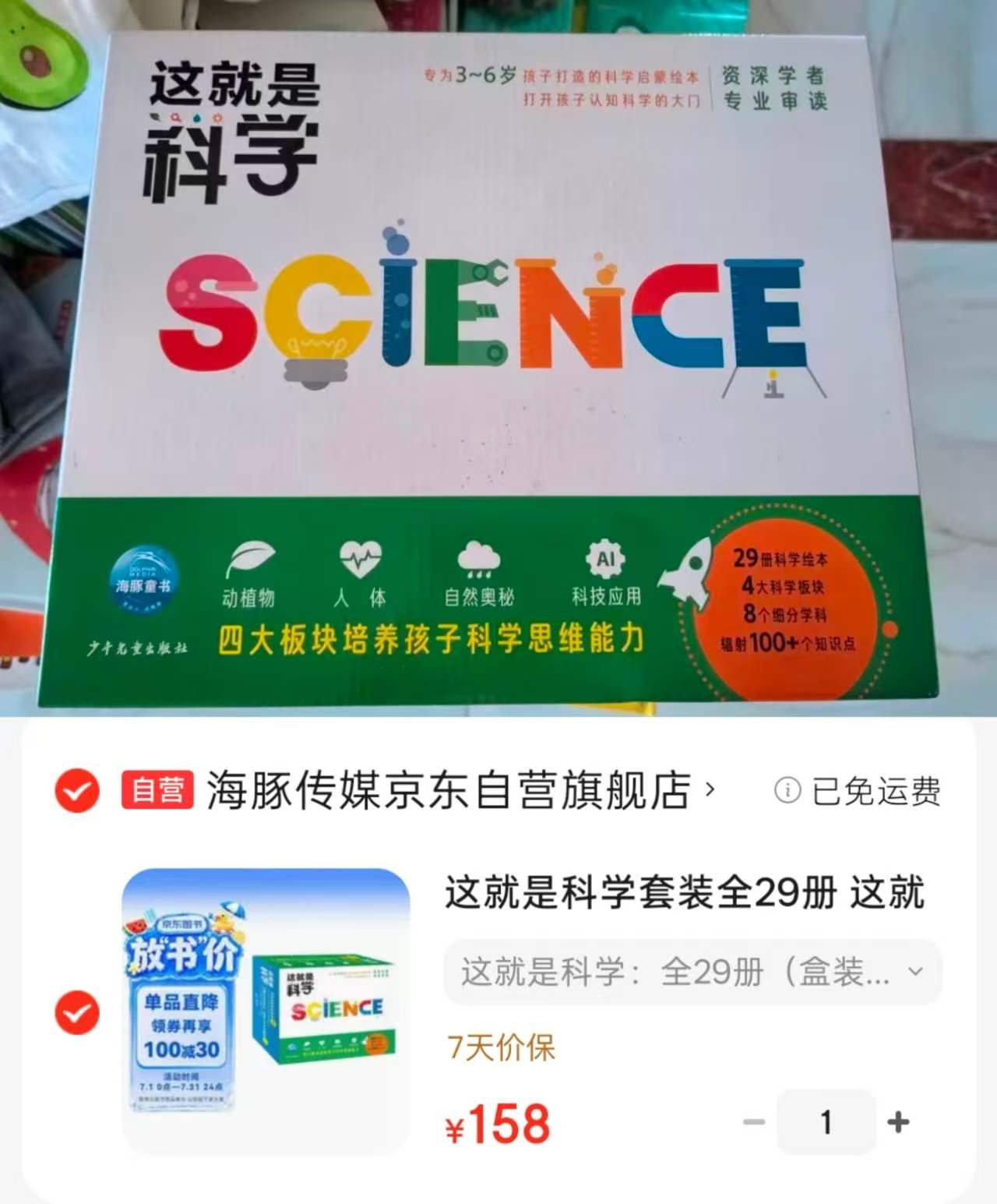 这就是科学29册 158元 - 86线报 这就是科学29册 158元 - 86线报