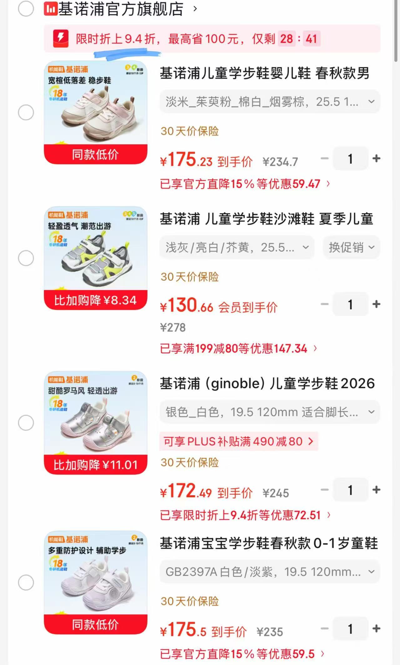 基诺浦春秋软底透气机能鞋 175.2元,基诺浦夏季儿童机能凉鞋 130.6元 - 线报酷 基诺浦春秋软底透气机能鞋 175.2元,基诺浦夏季儿童机能凉鞋 130.6元 - 线报酷