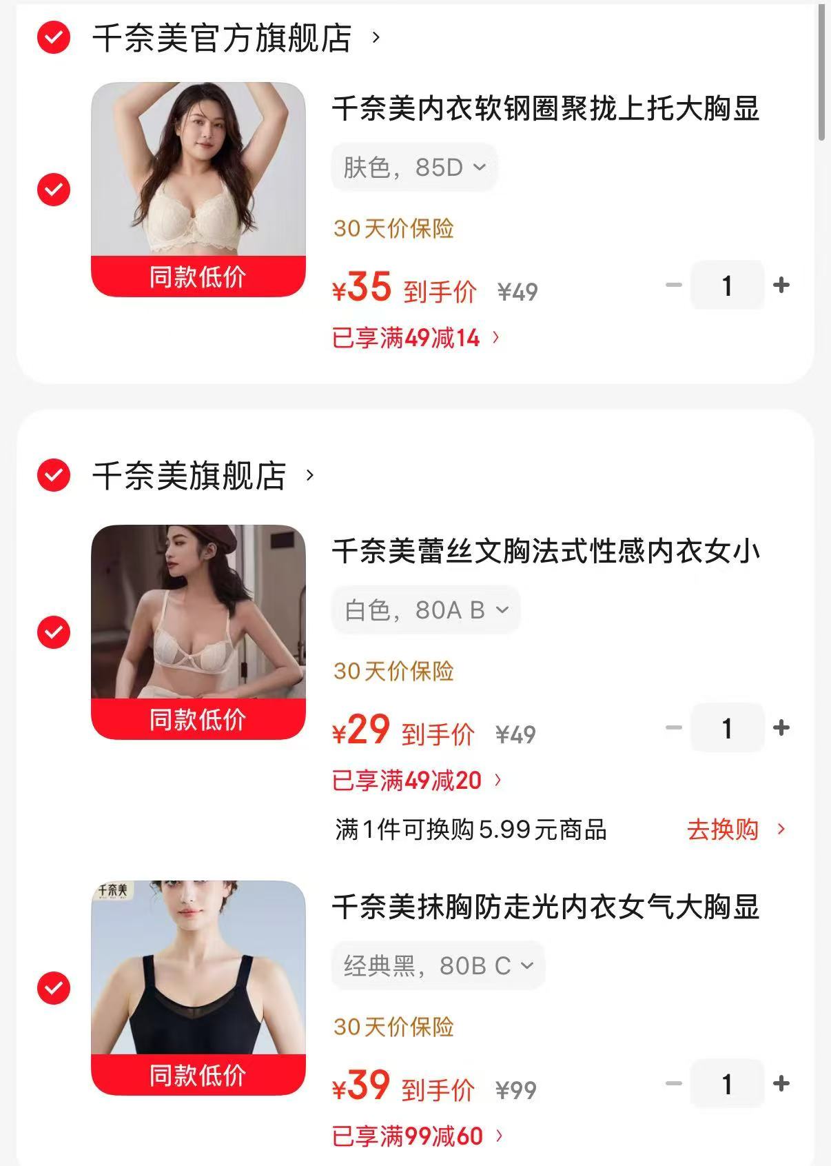 千奈美软钢圈聚拢上托内衣 35元,千奈美法式蕾丝性感内衣 29元,千奈美抹胸款防走光内衣 39元 - 线报酷 千奈美软钢圈聚拢上托内衣 35元,千奈美法式蕾丝性感内衣 29元,千奈美抹胸款防走光内衣 39元 - 线报酷