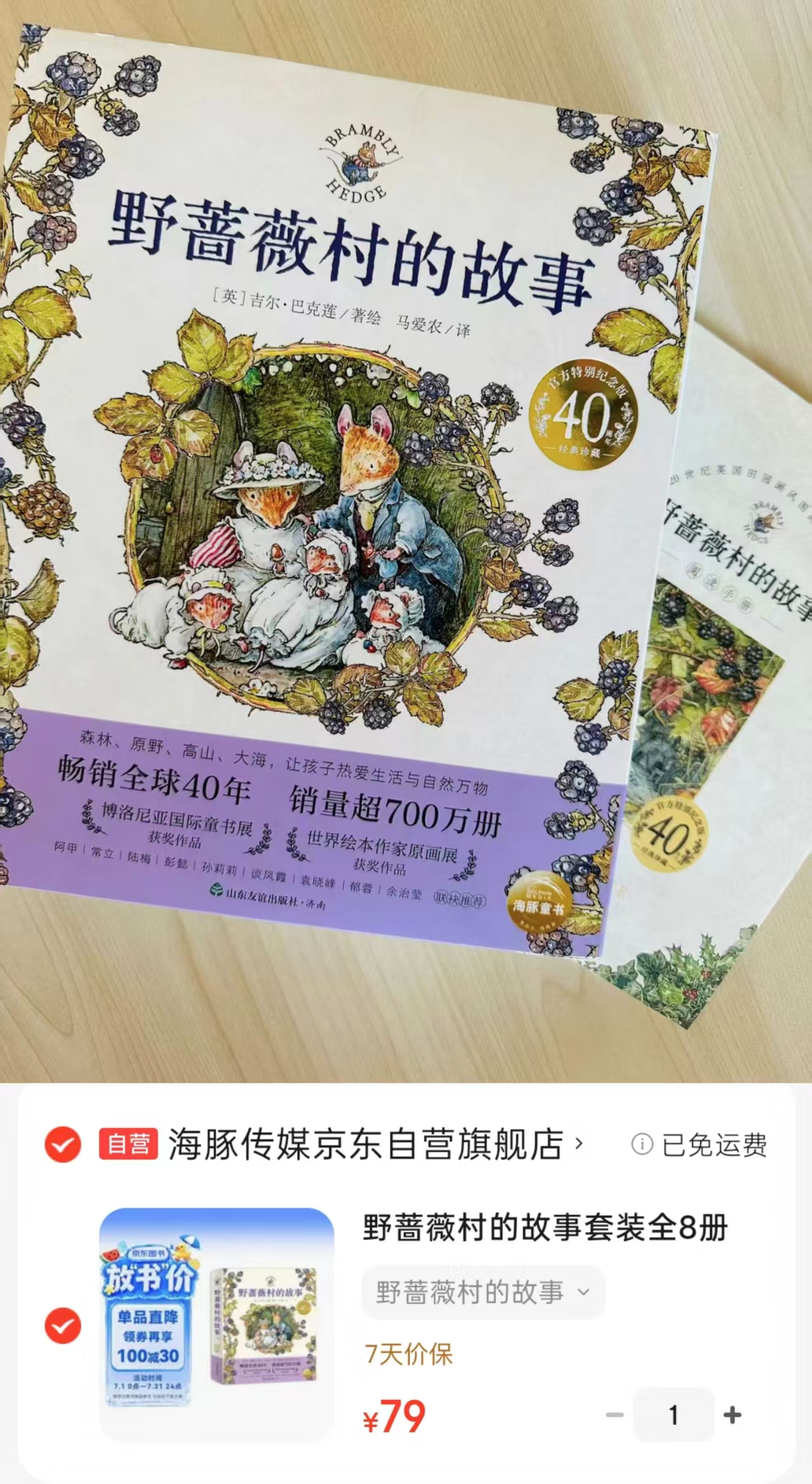 野蔷薇村的故事套装全8册 79元 - 86线报 野蔷薇村的故事套装全8册 79元 - 86线报