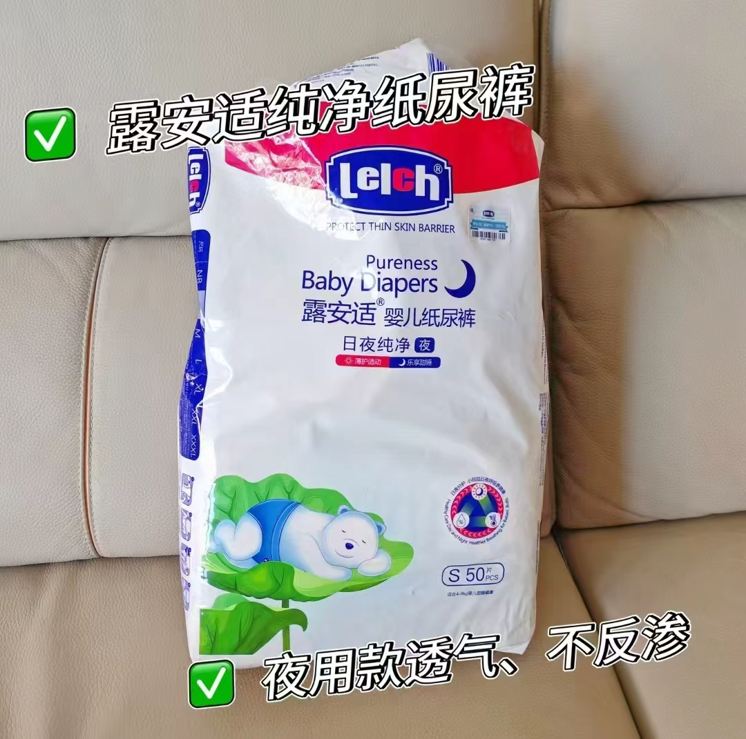 露安适婴儿尿不湿日夜纯净Pure 54.5元，露安适婴儿尿不湿经典系列 65元 - 86线报