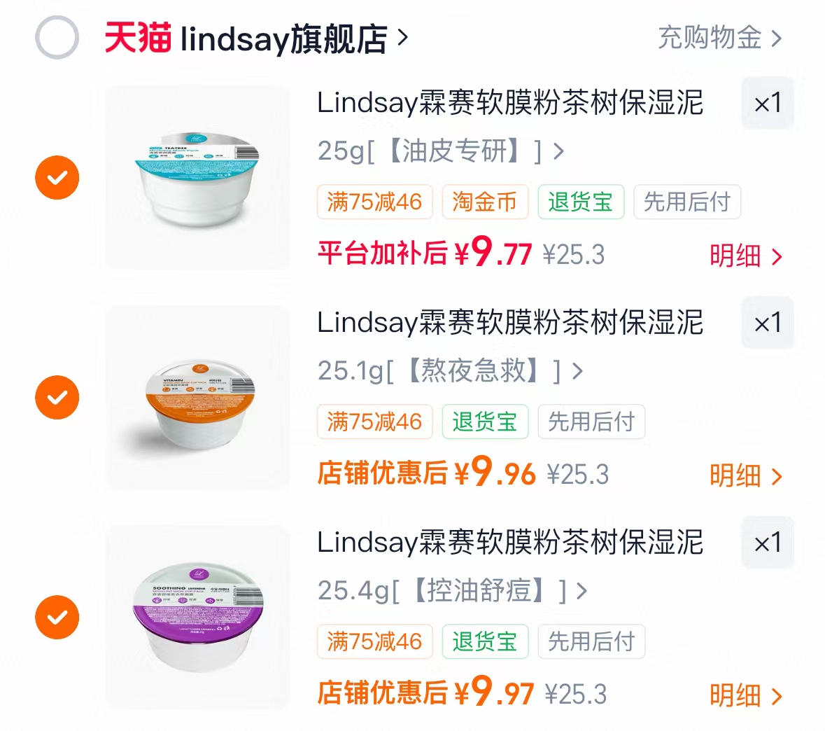 霖赛软膜任选3件 29.9元 - 86线报 霖赛软膜任选3件 29.9元 - 86线报