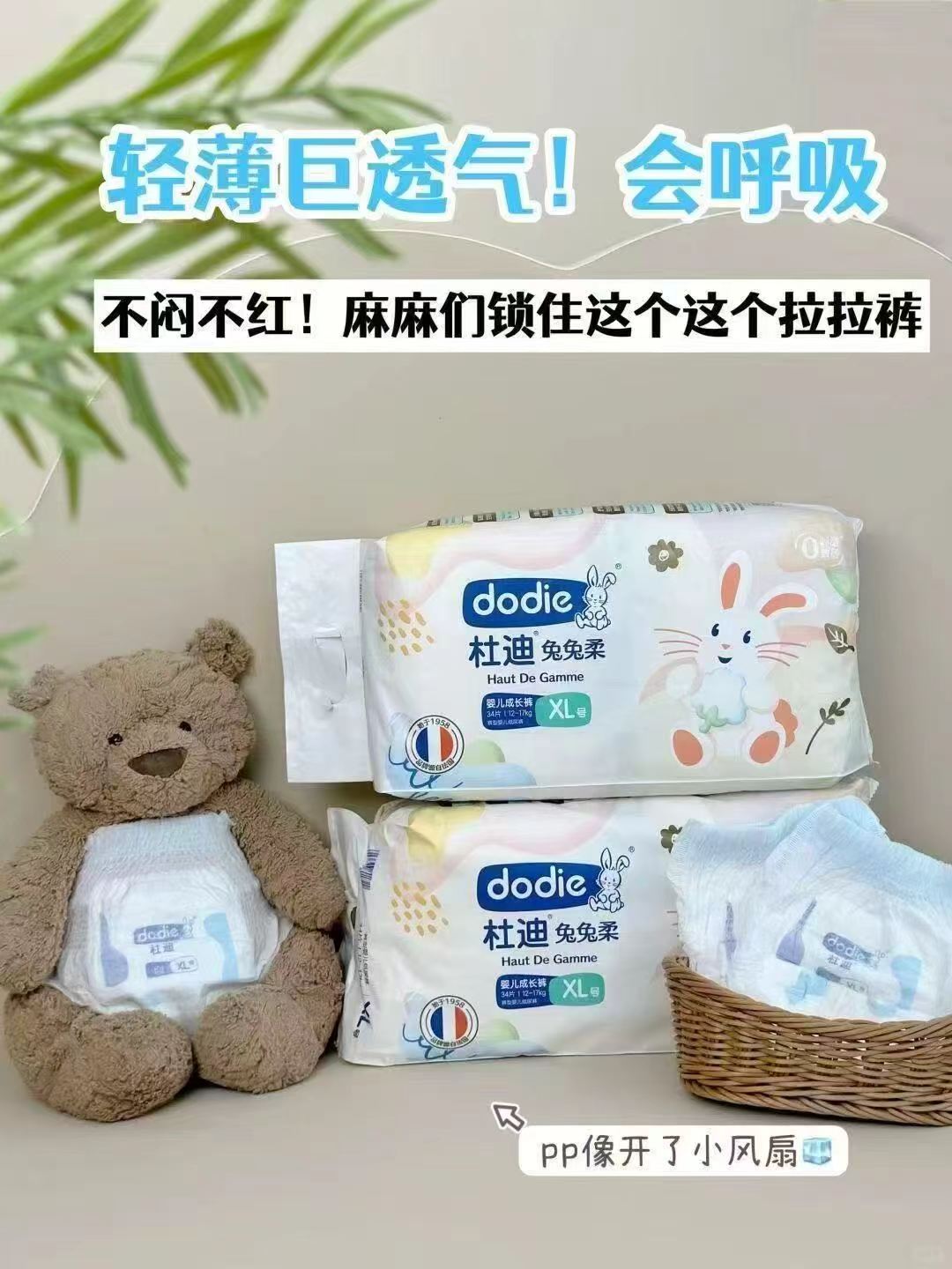 dodie杜迪兔兔柔系列纸尿裤拍4件 196元 - 美泡泡 dodie杜迪兔兔柔系列纸尿裤拍4件 196元 - 美泡泡