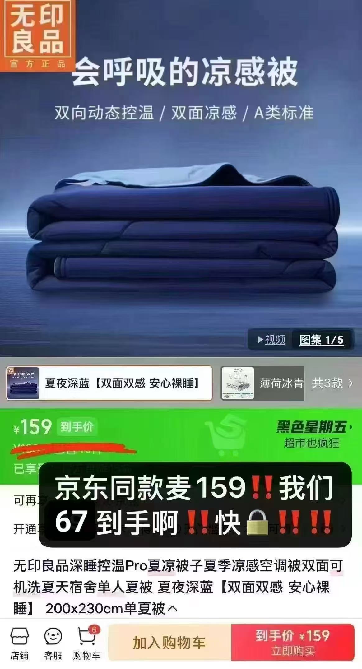 无印良品冷感夏凉被全尺寸 66.3元,无印良品空调被 66元 - 86线报 无印良品冷感夏凉被全尺寸 66.3元,无印良品空调被 66元 - 86线报