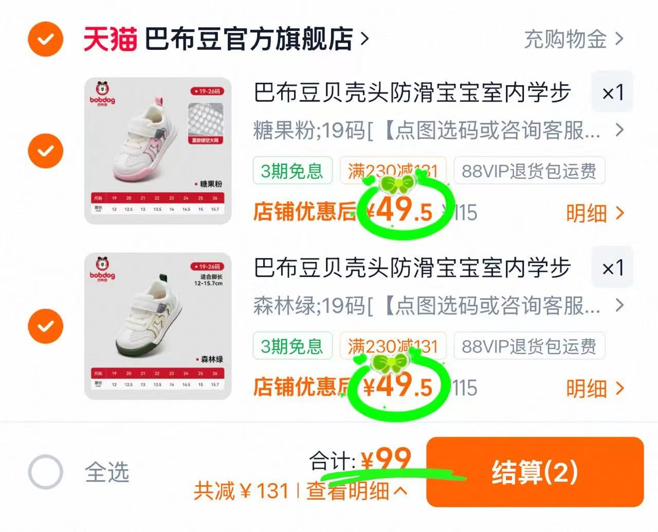 巴布豆夏季童鞋任选2双 49.5元 - 86线报 巴布豆夏季童鞋任选2双 49.5元 - 86线报