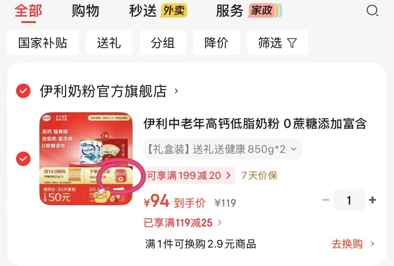 伊利中老年奶粉礼盒装 32元 - 86线报 伊利中老年奶粉礼盒装 32元 - 86线报