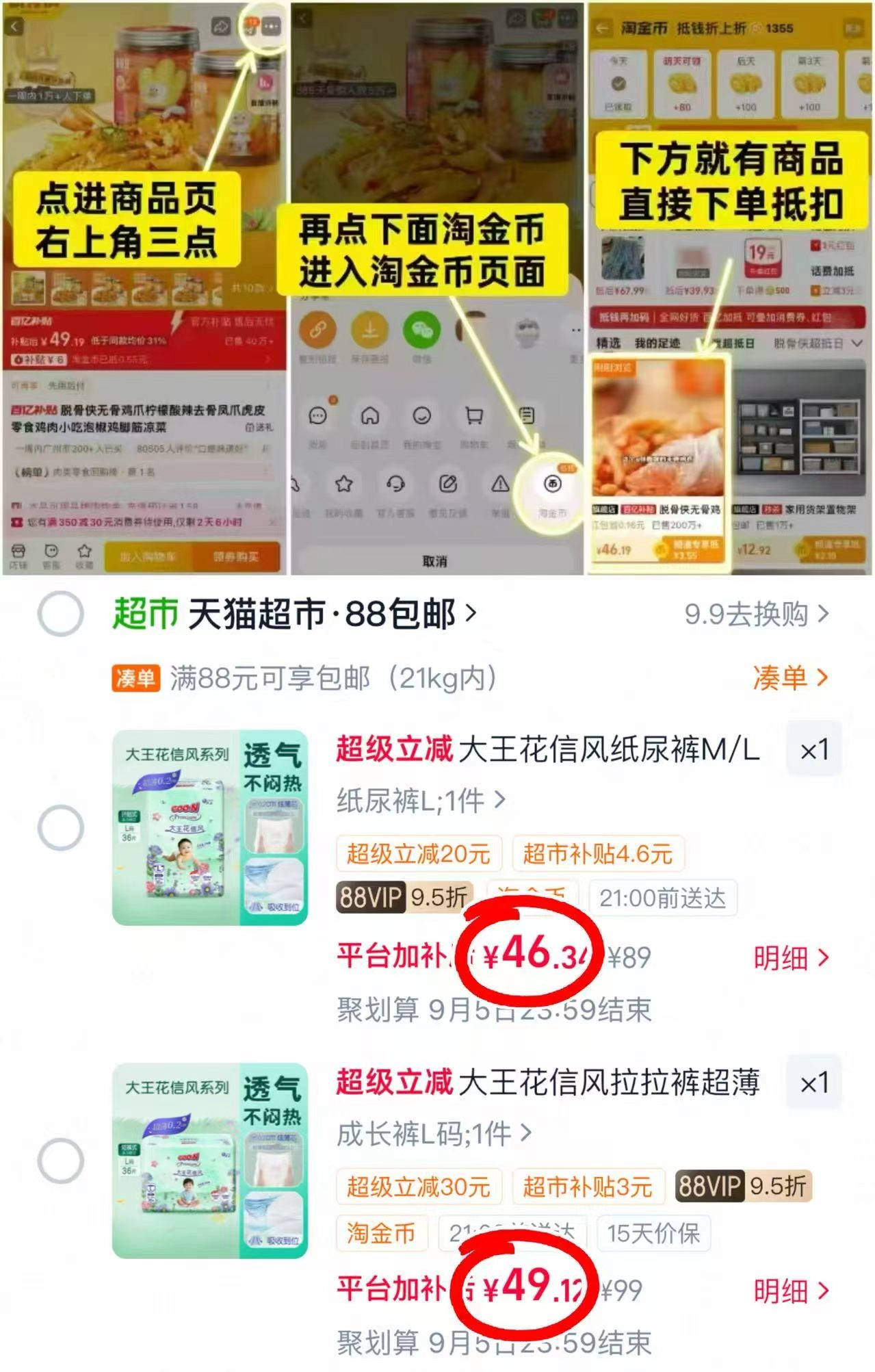 大王花信风尿不湿纸裤 46.3元，大王花信风尿不湿拉裤 49.1元 - 86线报