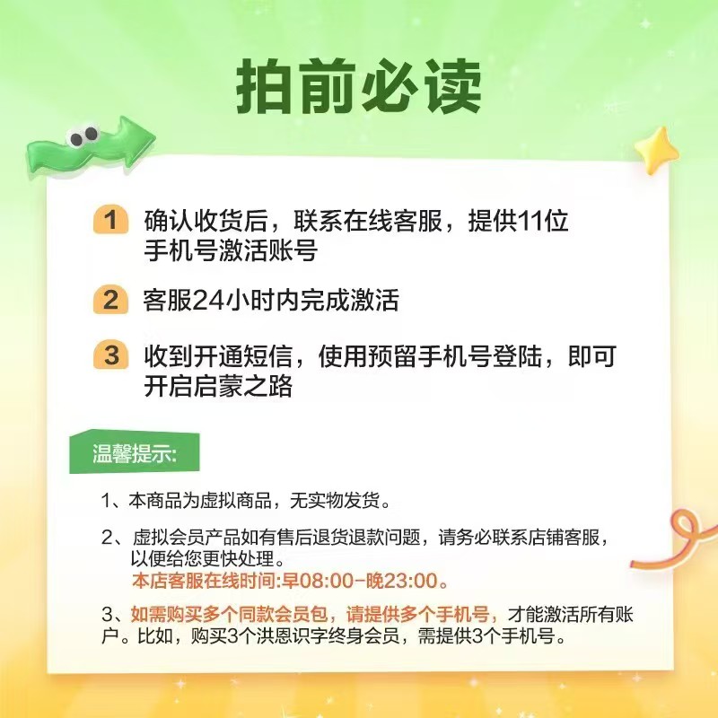 洪恩识字app会员合集识字周卡 5元，洪恩识字app会员合集数学周卡 5元 - 86线报