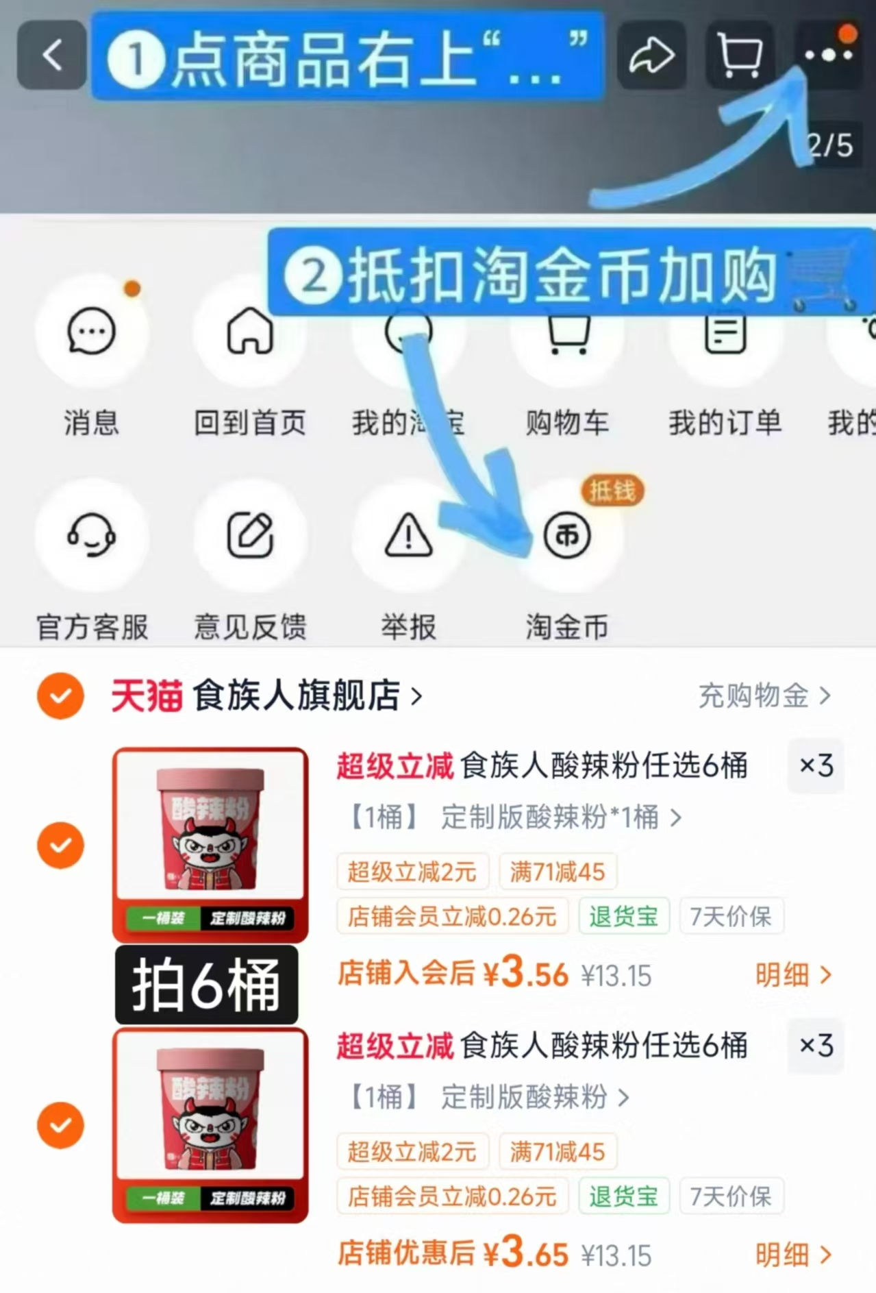 食族人酸辣粉6桶 21.6元 - 86线报