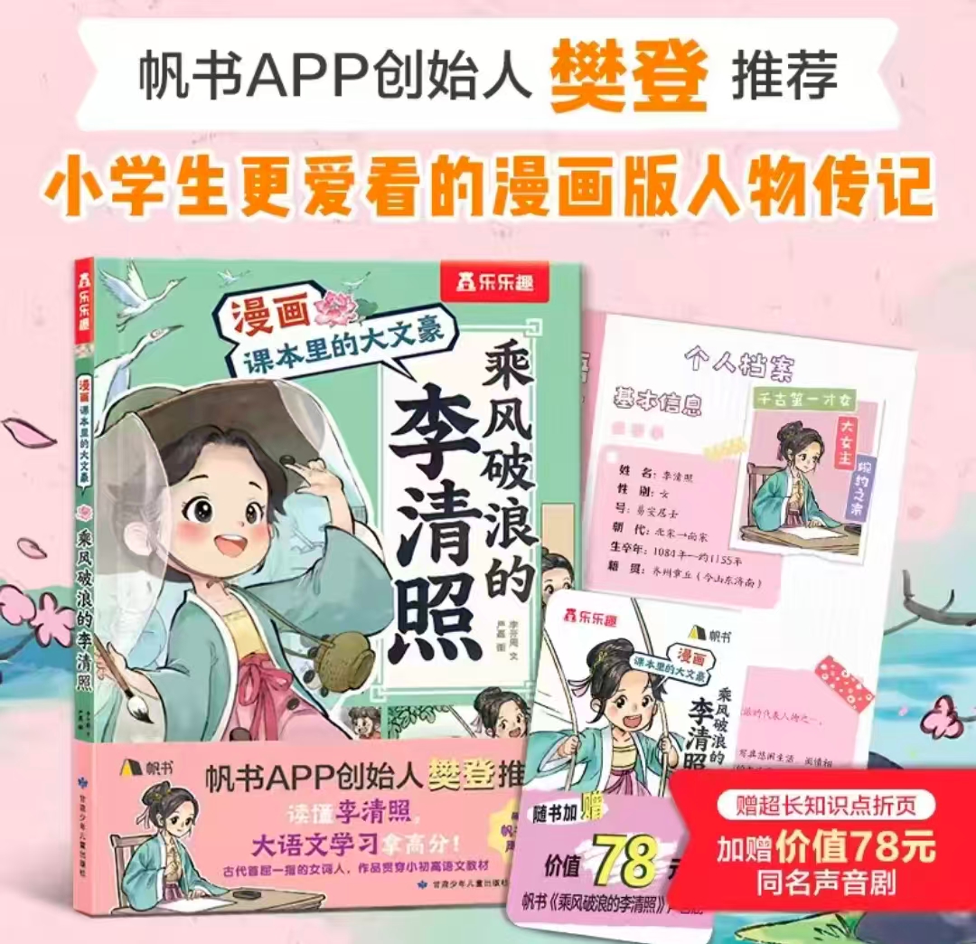乐乐趣人物传记漫画 16.4元 - 86线报