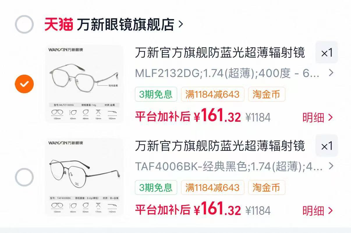 万新防蓝光1.74近视镜片 161元 - 86线报