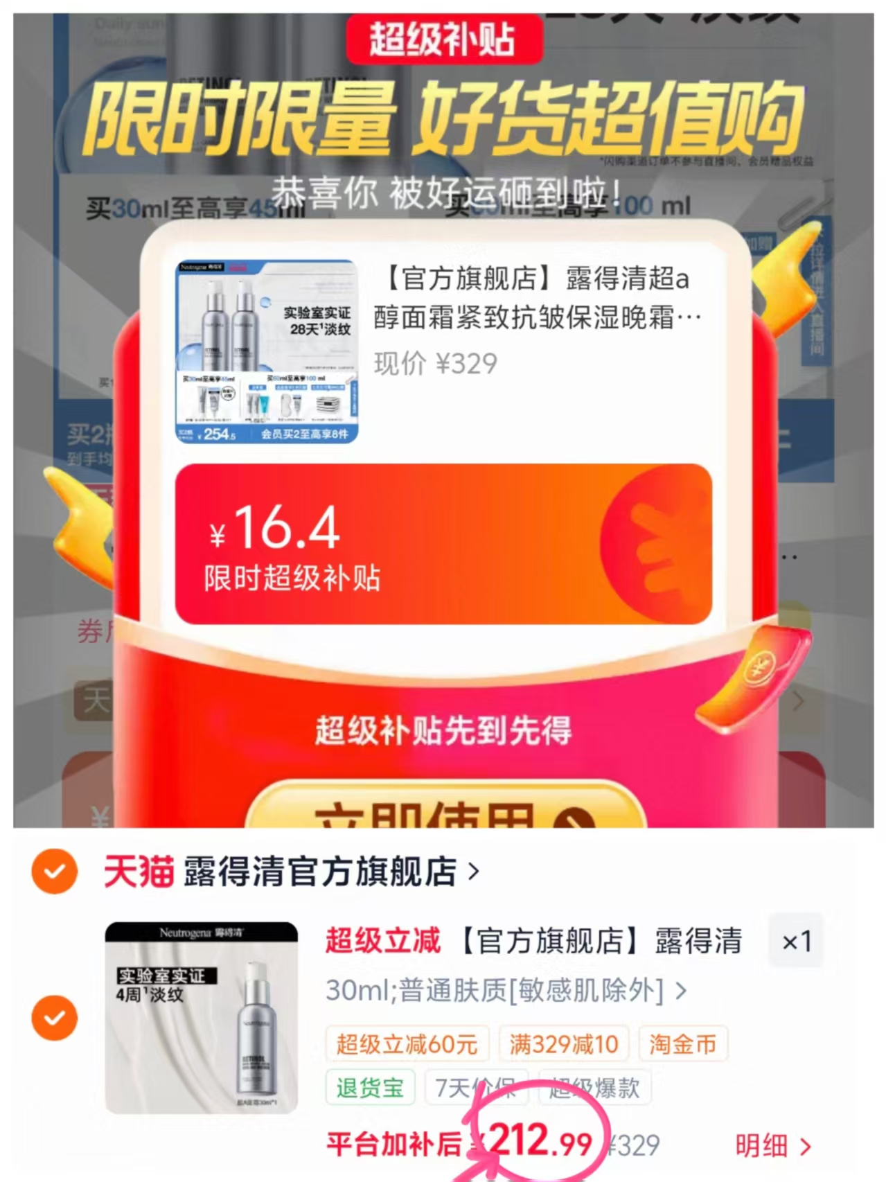 露得清A醇面霜30ml赠10ml 212.9元 - 86线报 露得清A醇面霜30ml赠10ml 212.9元 - 86线报