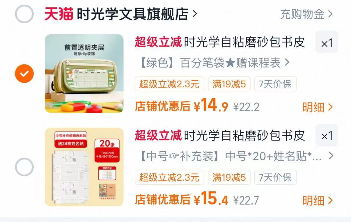 时光学包书皮/笔袋文具袋 14.9元 - 86线报 时光学包书皮/笔袋文具袋 14.9元 - 86线报