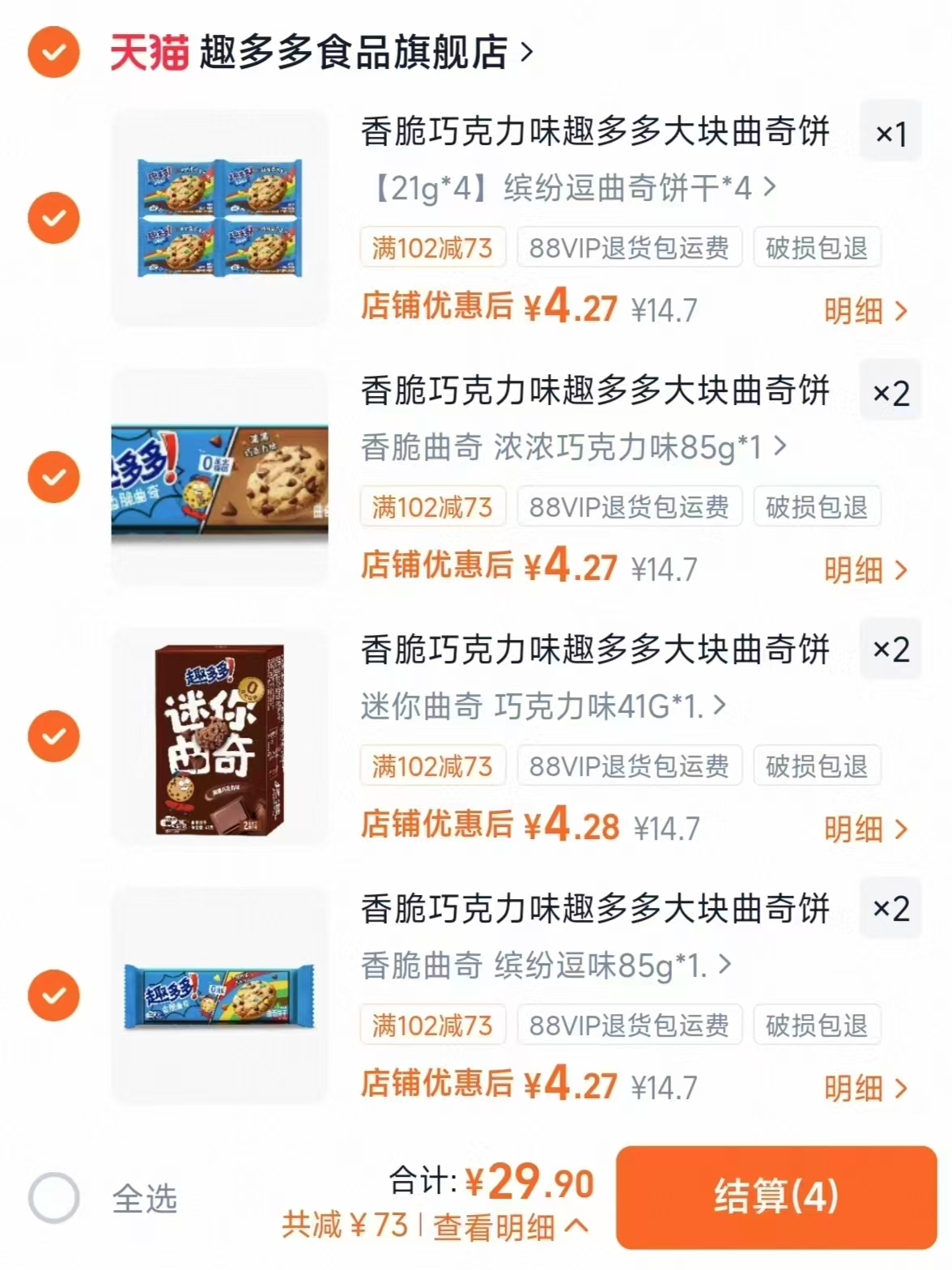 趣多多曲奇饼干超多口味选拍7件 29.9元 - 86线报