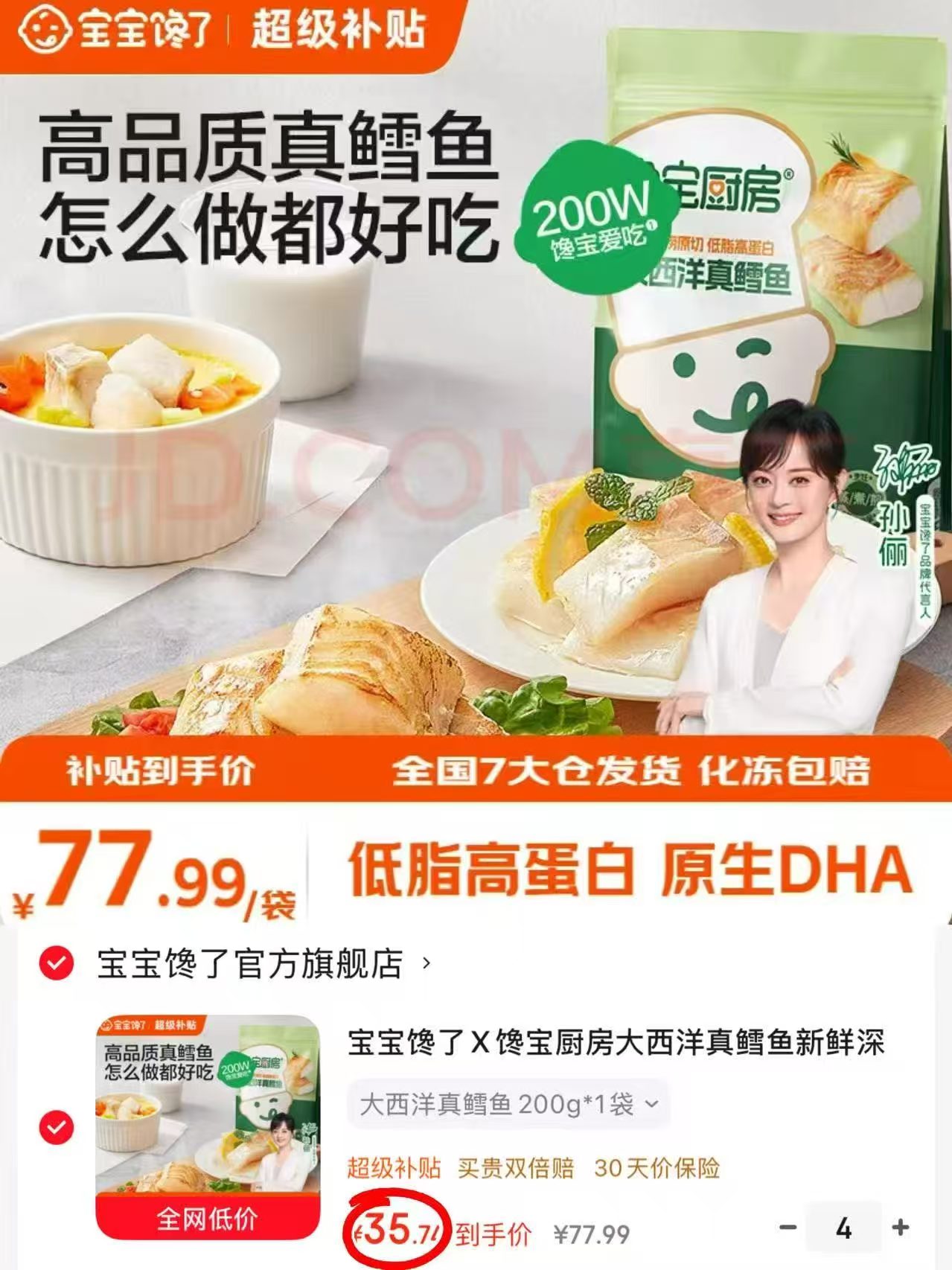 宝宝馋了大西洋真鳕鱼200g/袋 35.7元 - 86线报 宝宝馋了大西洋真鳕鱼200g/袋 35.7元 - 86线报