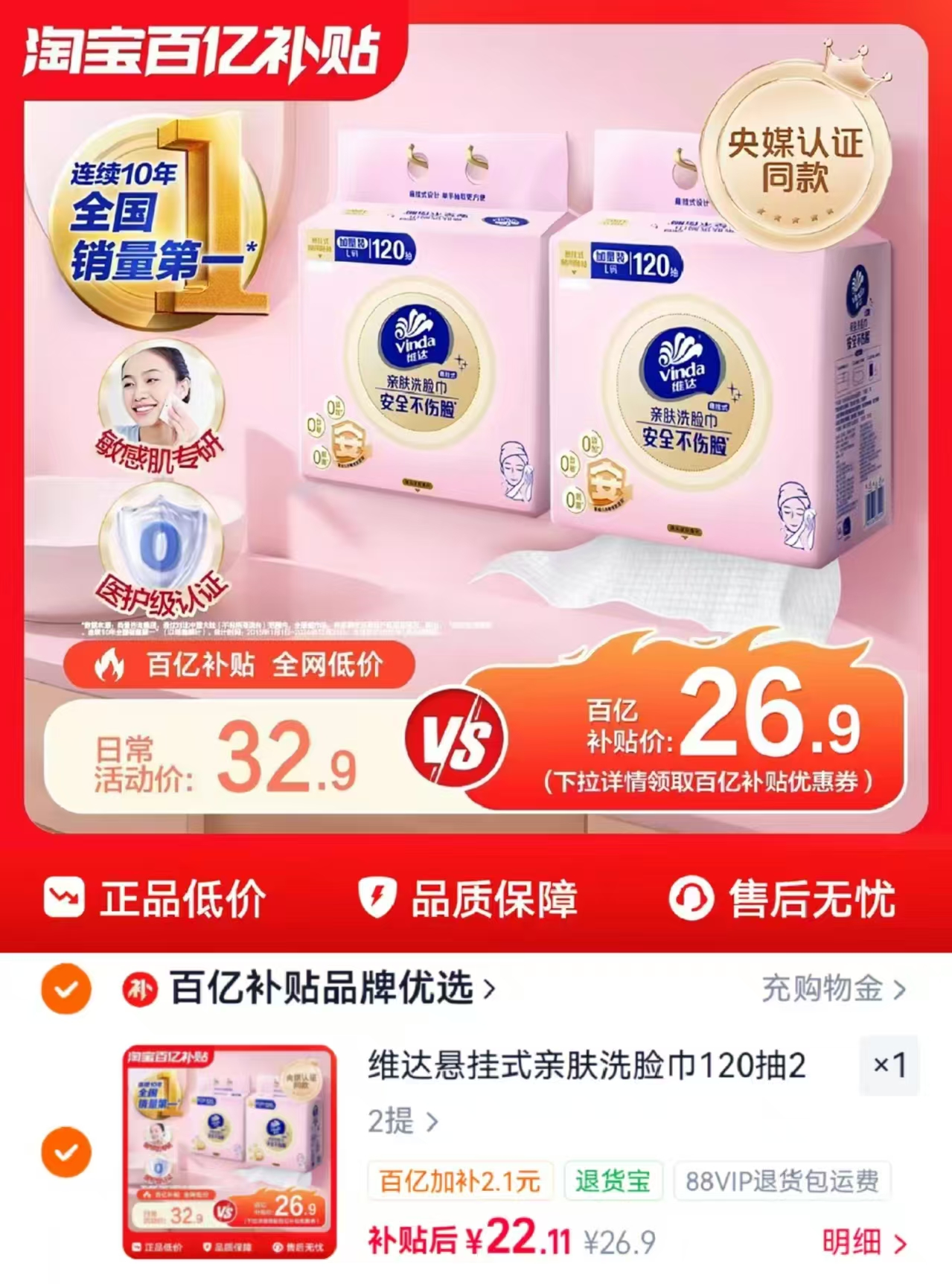 维达一次性悬挂式洗脸巾120抽*2提 22.1元 - 86线报 维达一次性悬挂式洗脸巾120抽*2提 22.1元 - 86线报