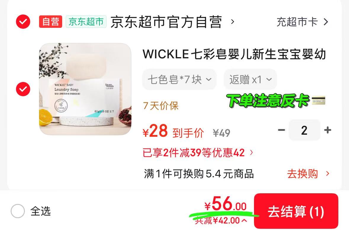 wickle婴儿七彩洗衣皂7块 23元 - 86线报 wickle婴儿七彩洗衣皂7块 23元 - 86线报