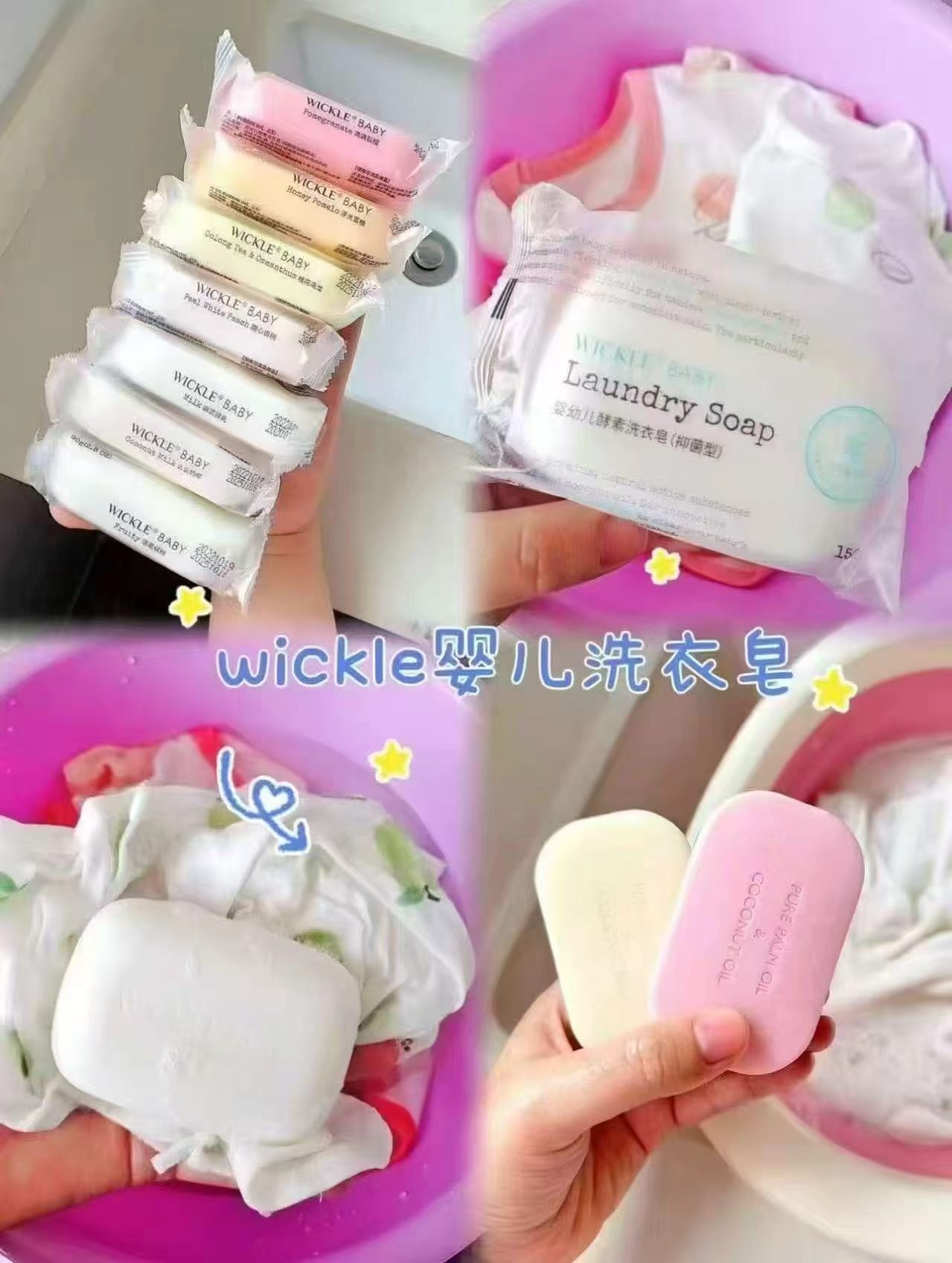 wickle婴儿七彩洗衣皂7块 23元 - 86线报