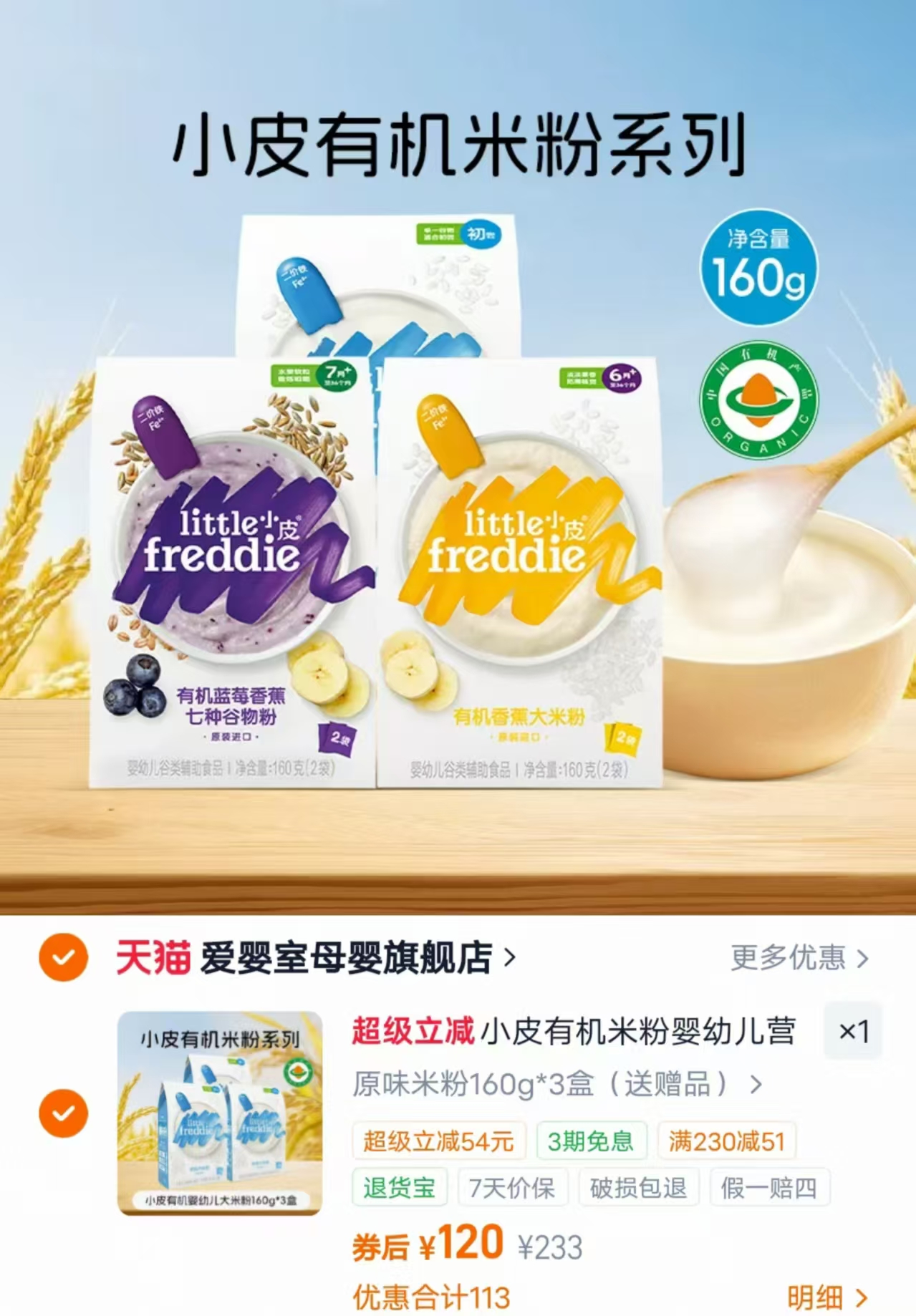 小皮多口味有机米粉160g/盒 24元 - 86线报