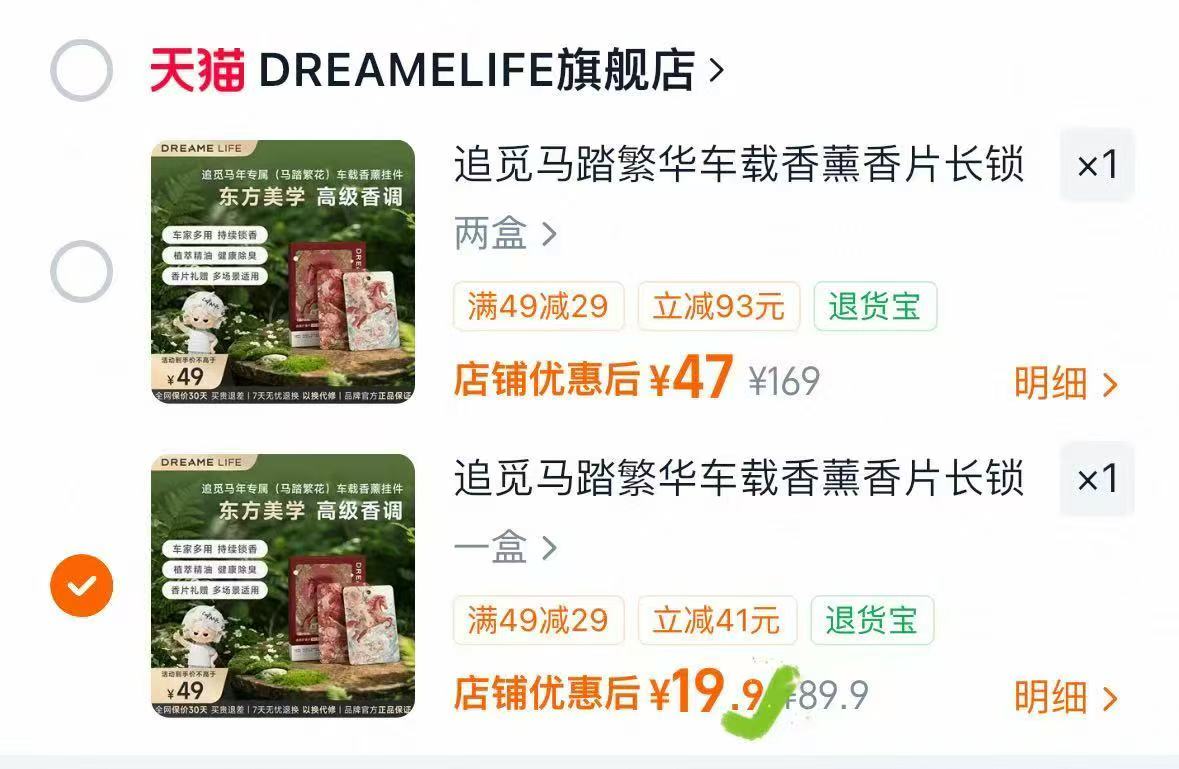 追觅马踏繁花香片挂件盒装6片装 19.9元 - 86线报 追觅马踏繁花香片挂件盒装6片装 19.9元 - 86线报