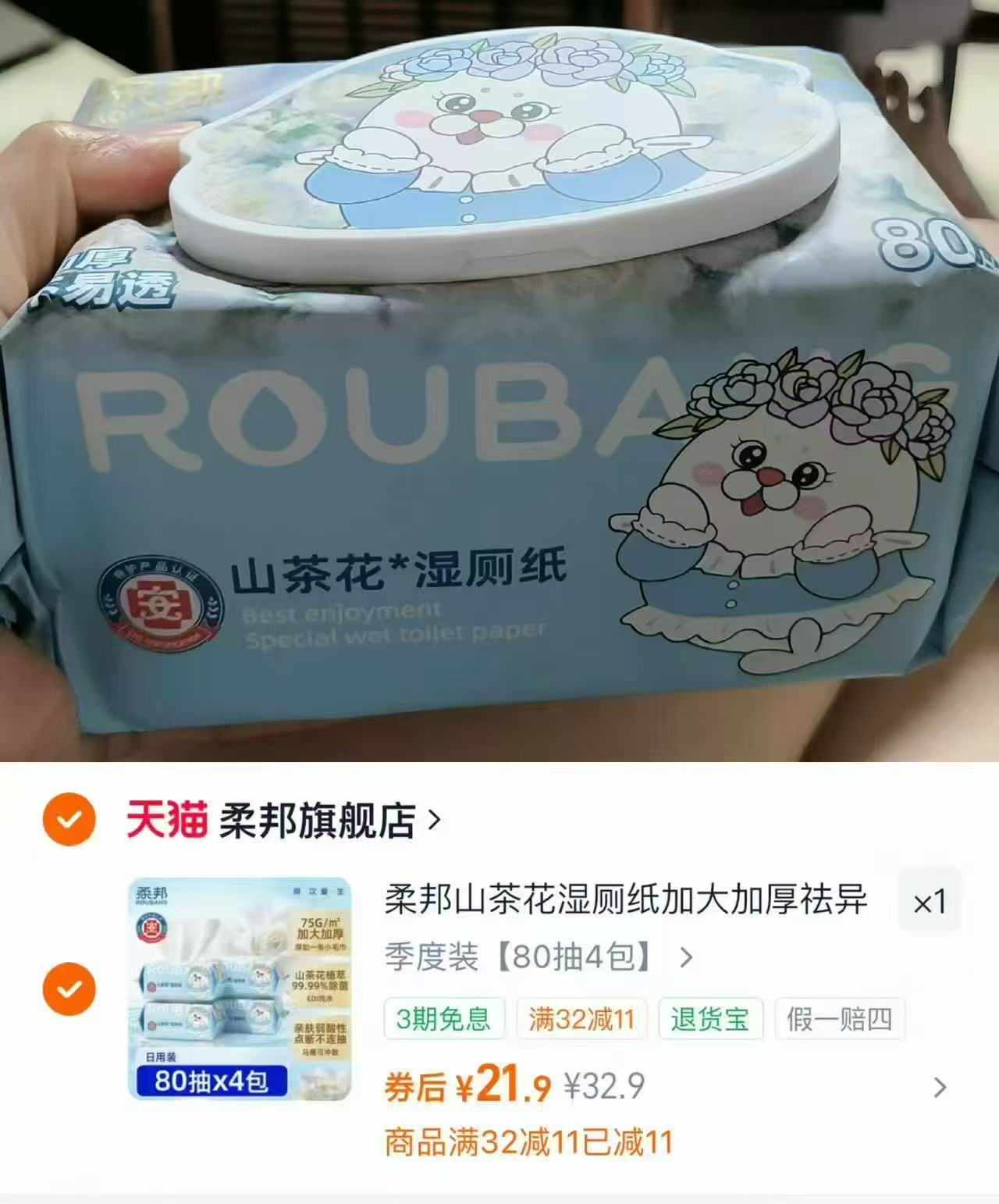 柔邦山茶花纯水湿厕纸80抽✘4大包 21.9元 - 86线报 柔邦山茶花纯水湿厕纸80抽✘4大包 21.9元 - 86线报