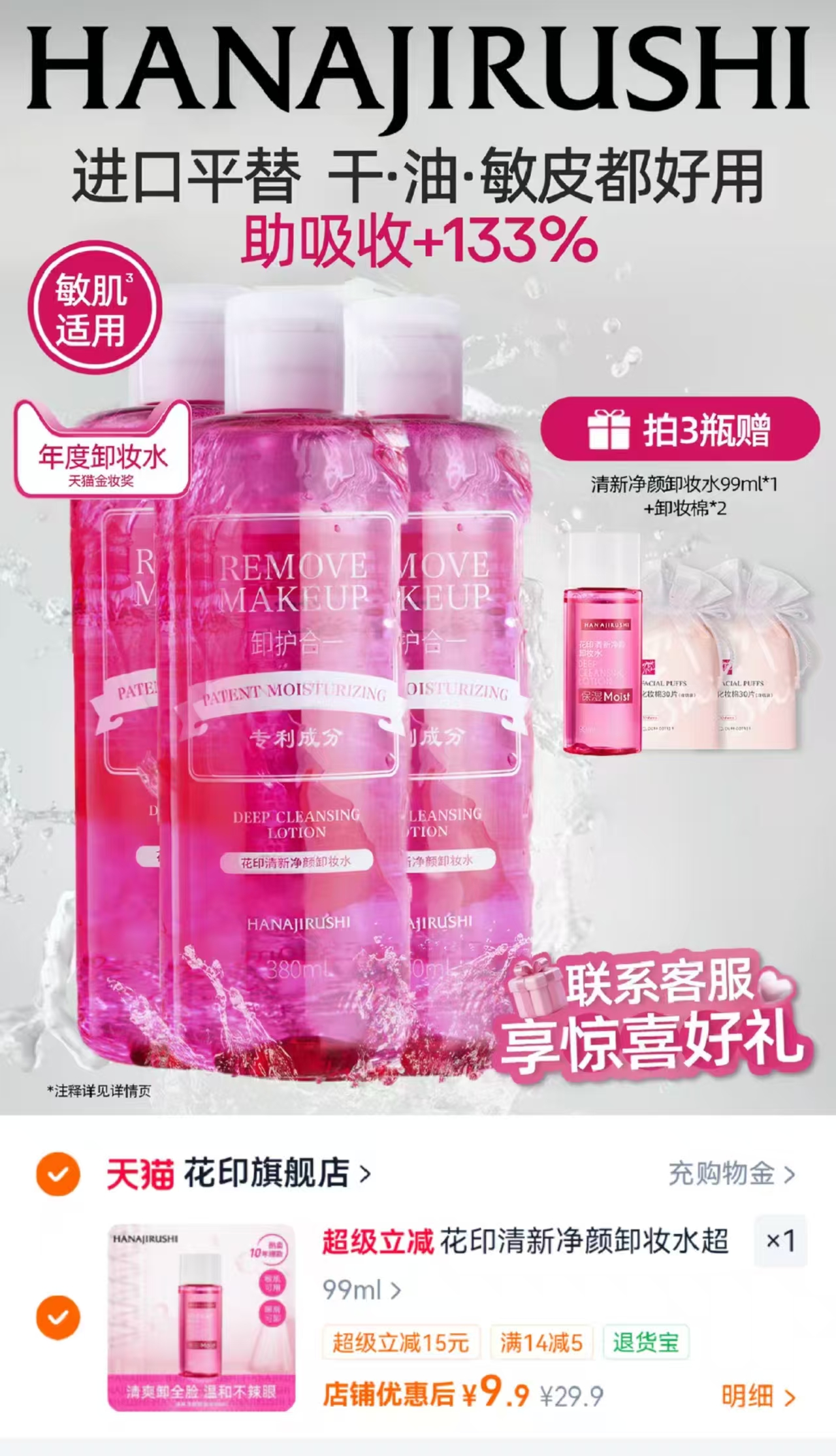 花印卸妆水旅行装99ml敏肌适用 9.9元 - 美泡泡 花印卸妆水旅行装99ml敏肌适用 9.9元 - 美泡泡