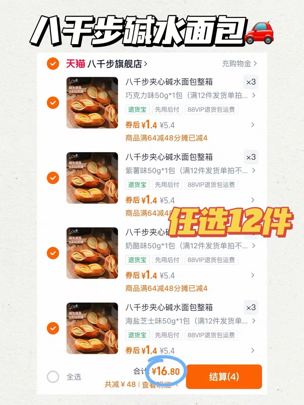 八千步碱水面包拍12个 16.8元 - 美泡泡 八千步碱水面包拍12个 16.8元 - 美泡泡
