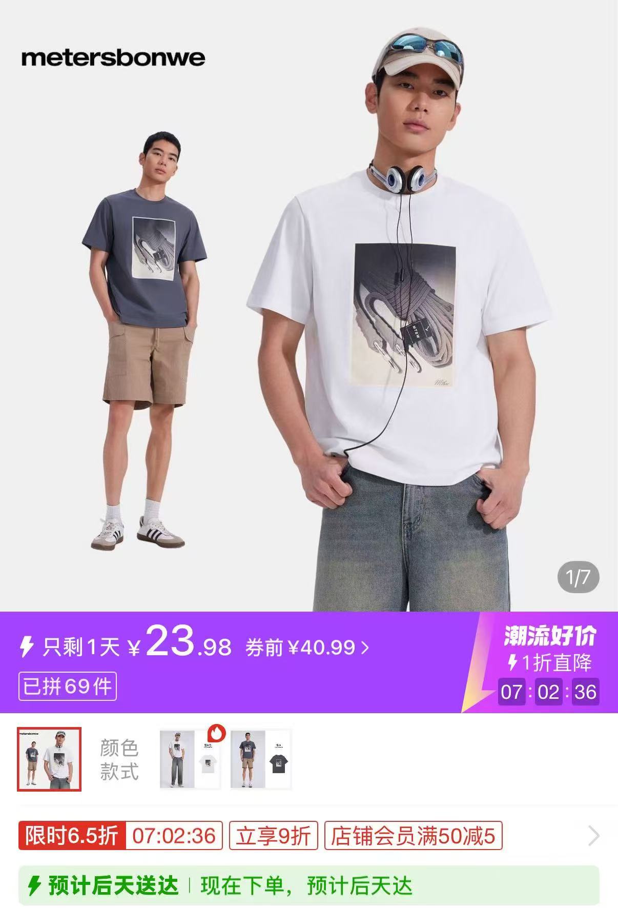 美特斯邦威短袖T恤男 23.98元,南极人冰丝内裤6条 19.4元 - 美泡泡 美特斯邦威短袖T恤男 23.98元,南极人冰丝内裤6条 19.4元 - 美泡泡