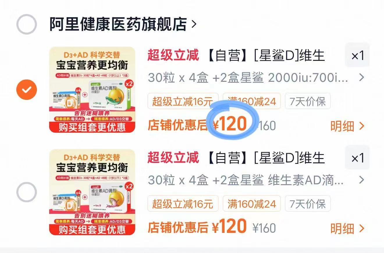 星鲨维生素D3滴剂otc版+维生素AD组合216粒 120元 - 86线报 星鲨维生素D3滴剂otc版+维生素AD组合216粒 120元 - 86线报