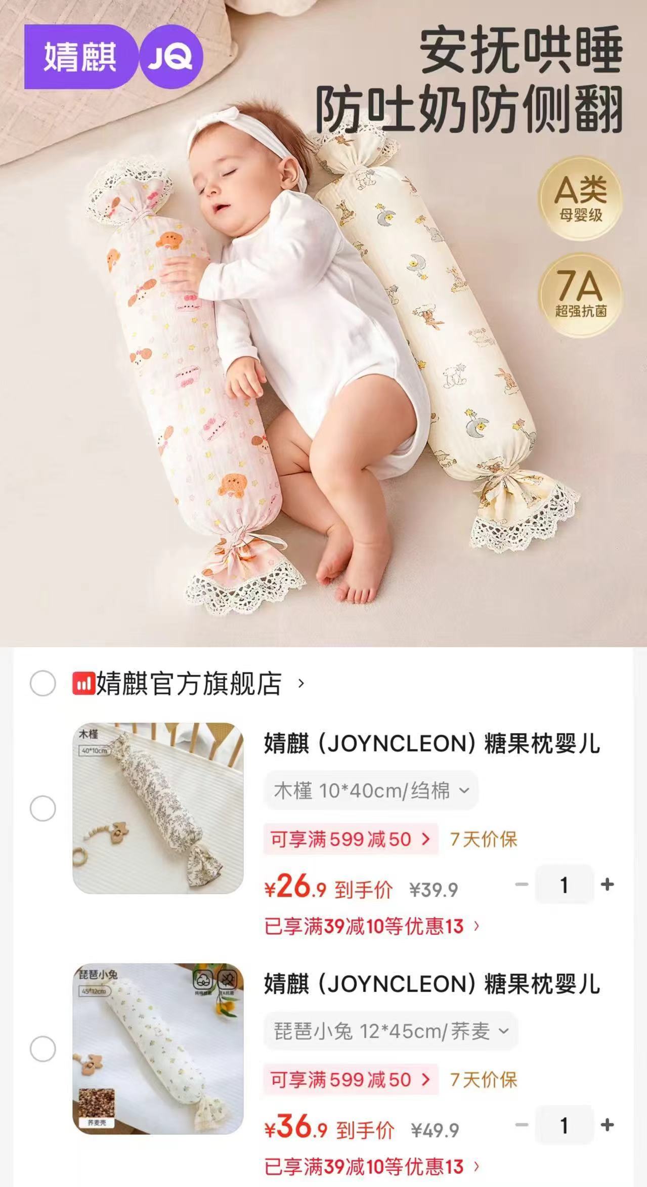 婧麒糖果婴儿安抚枕10*40cm/荞麦 26.9元 - 86线报