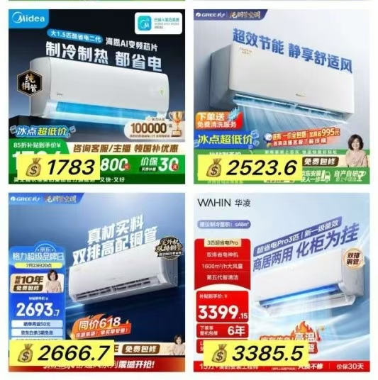 美的酷省电二代大1.5匹 1783元，格力云佳Pro 1.5匹 2523.6元 - 86线报