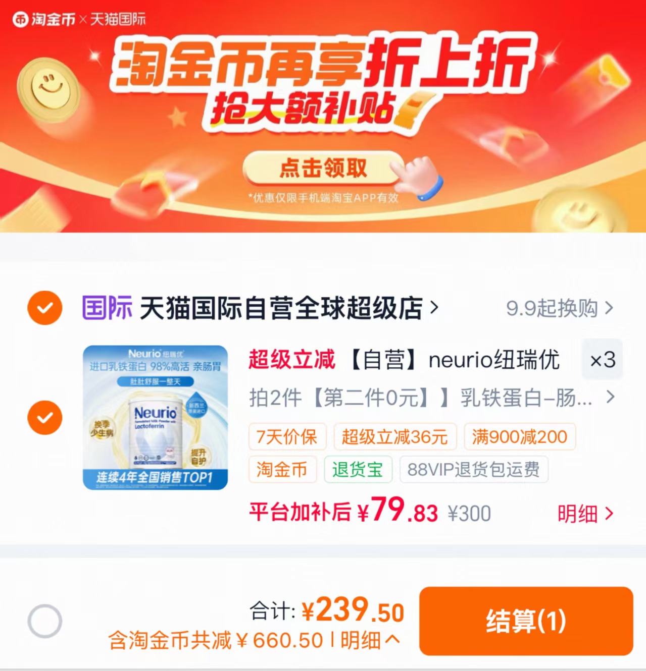 纽瑞优乳铁蛋白白金版60条 79.8元 - 86线报 纽瑞优乳铁蛋白白金版60条 79.8元 - 86线报