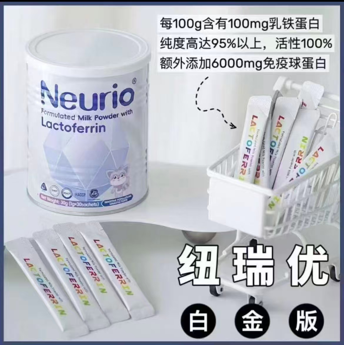 纽瑞优乳铁蛋白白金版60条 79.8元 - 86线报