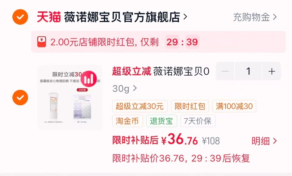 薇诺娜宝贝儿童防晒霜30ml/支 36.7元 - 86线报 薇诺娜宝贝儿童防晒霜30ml/支 36.7元 - 86线报