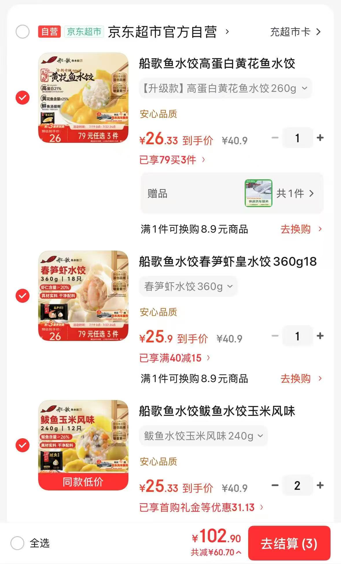 船歌鱼水饺好价合集拍4件叠2首购 102.9元 - 86线报 船歌鱼水饺好价合集拍4件叠2首购 102.9元 - 86线报