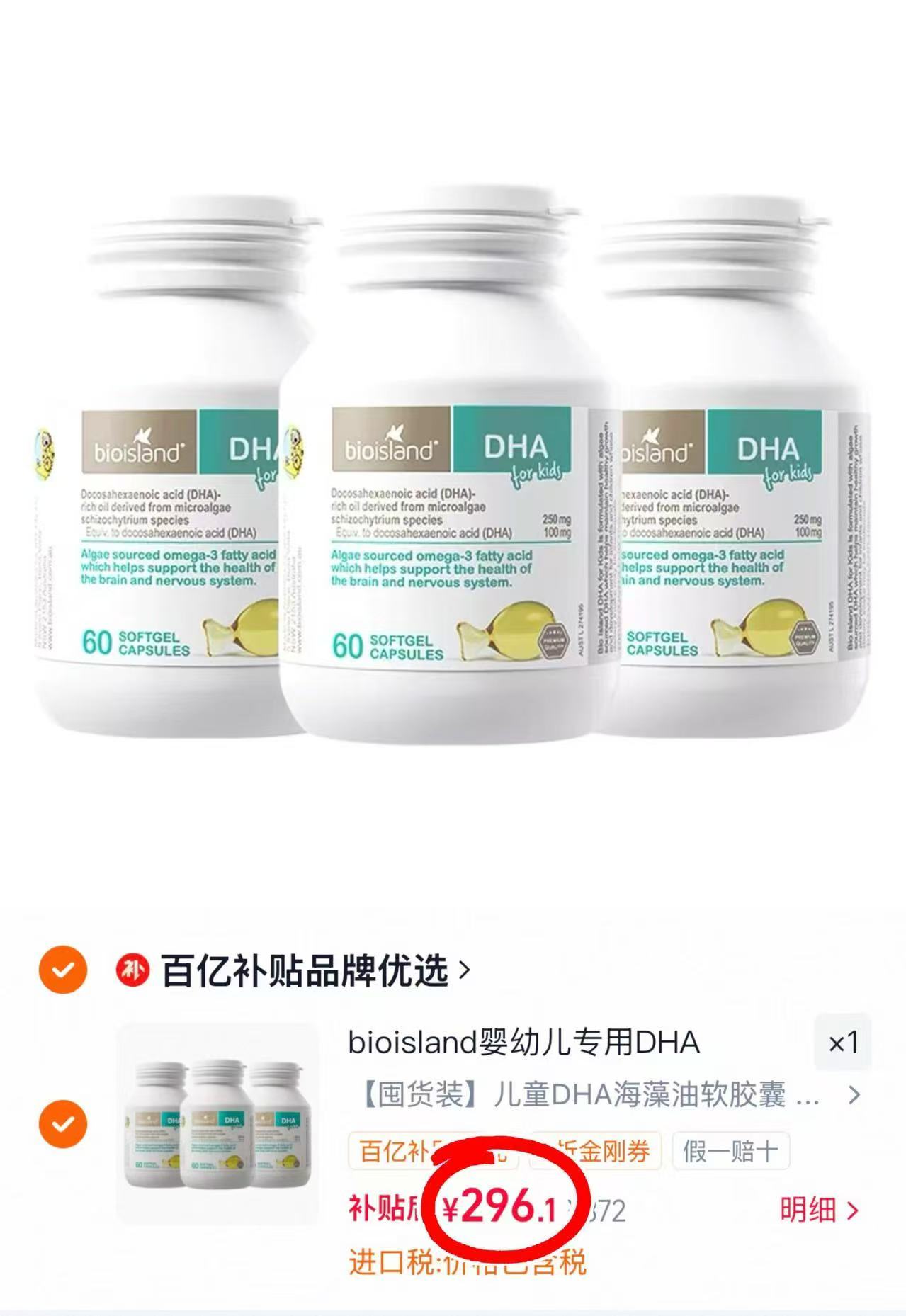 佰澳朗德婴儿DHA藻油60粒/瓶 98.7元 - 86线报 佰澳朗德婴儿DHA藻油60粒/瓶 98.7元 - 86线报