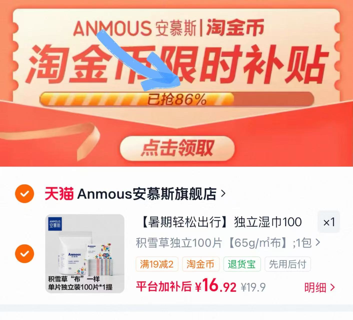 安慕斯独立随身装湿巾100片一大包 16.9元 - 86线报 安慕斯独立随身装湿巾100片一大包 16.9元 - 86线报